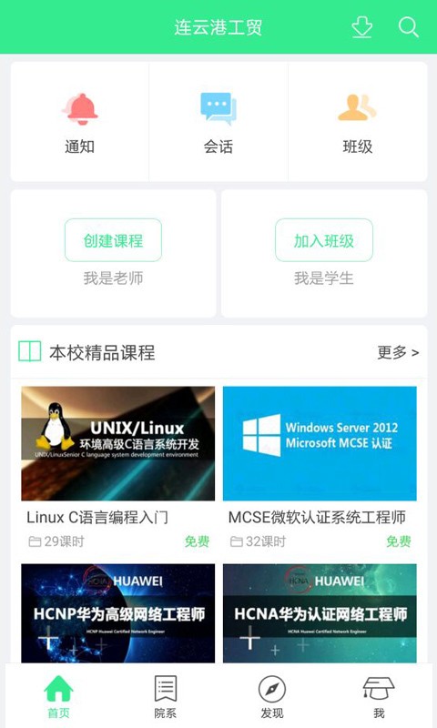 连云港职院软件