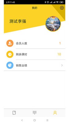练多多员工端软件