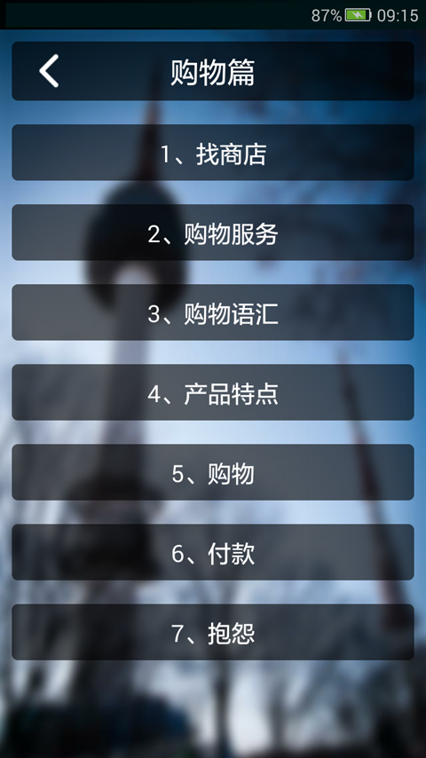 韩语口语集训软件
