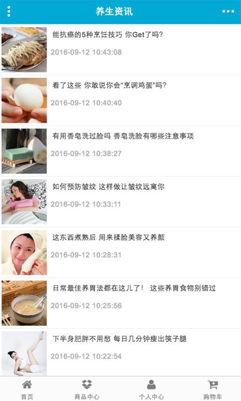山东养生行业网软件