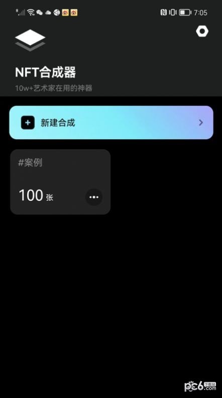 NFT合成器软件