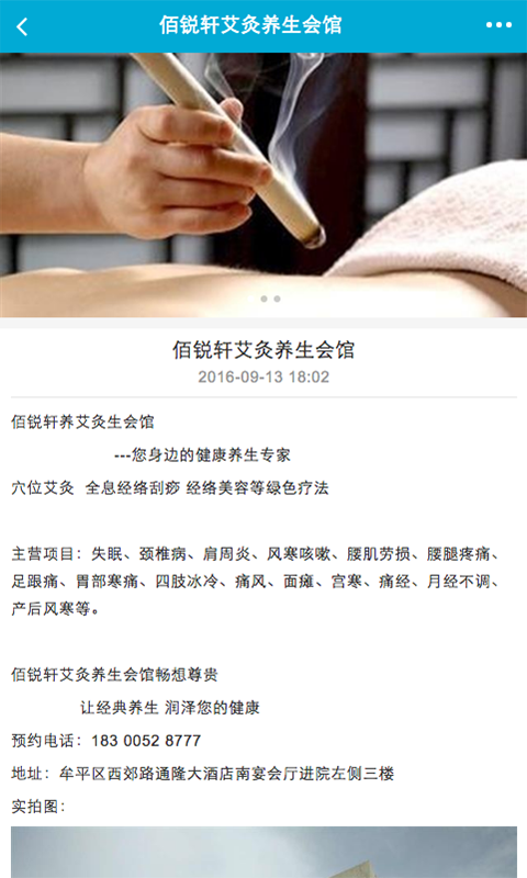 山东养生行业网软件