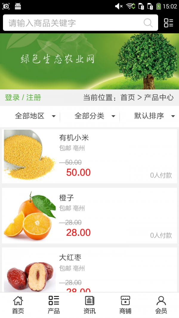 绿色生活软件