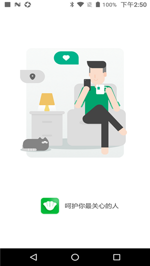 智能守护软件