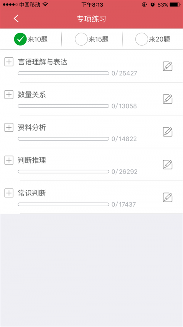 深圳公务员软件