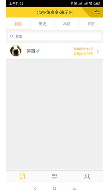 练多多员工端软件