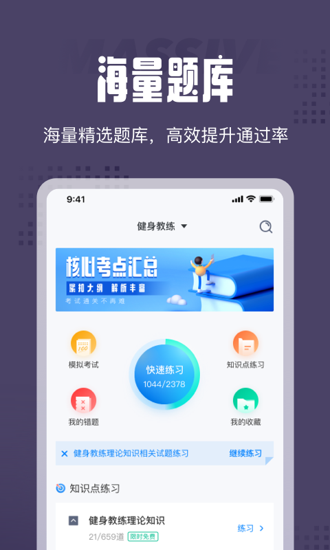 健身教练之家软件