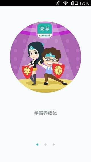 新东方公益课软件
