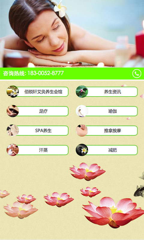 山东养生行业网软件