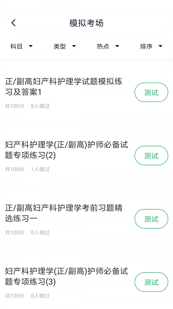 妇产科高级职称总题库软件