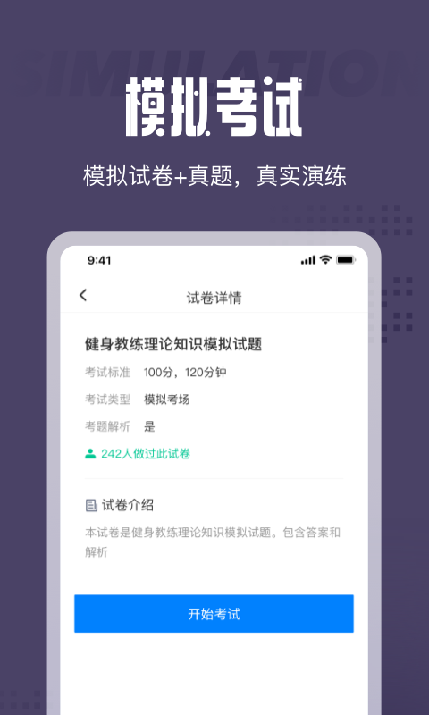 健身教练之家软件