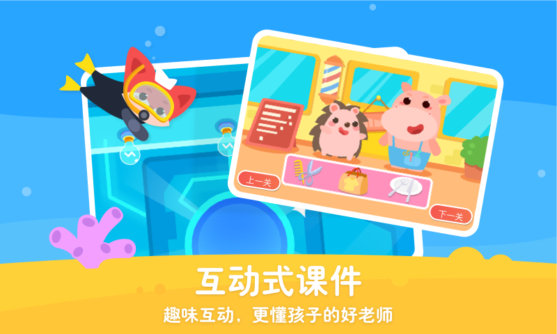 掌门少儿HD软件