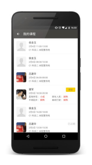 好好学车软件