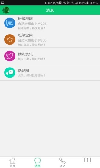 河北云教育服务平台软件