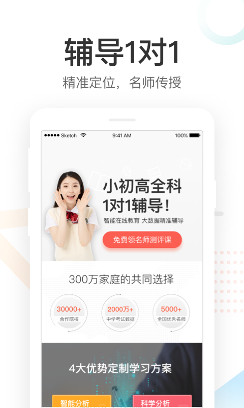 好分数家教版软件