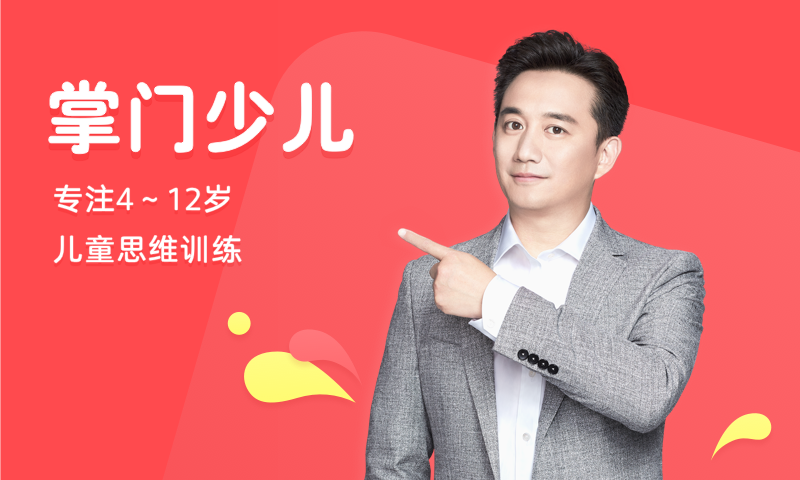 掌门少儿HD软件