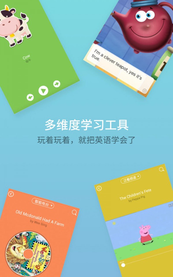 叽里呱啦儿童学英语软件