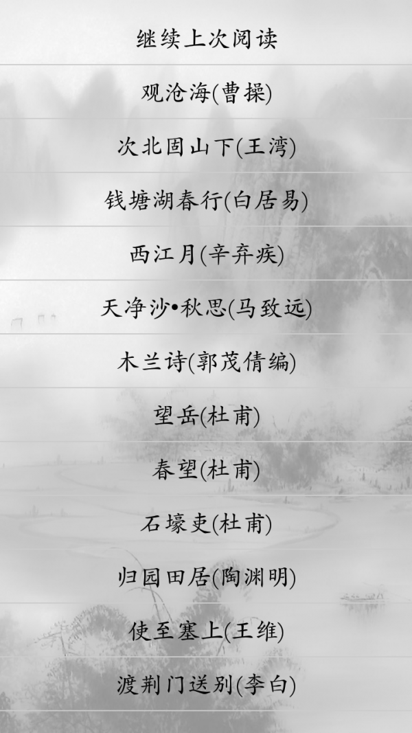 初中古诗精选软件