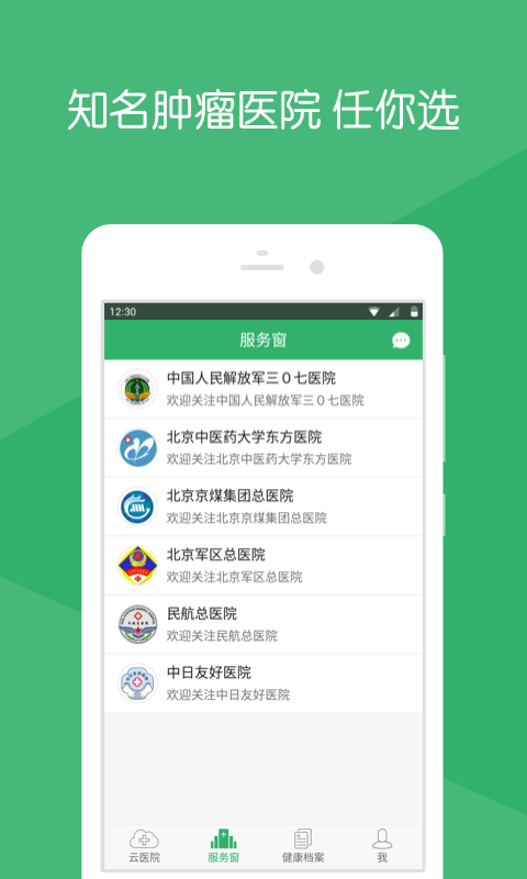 肿瘤医生大众版软件