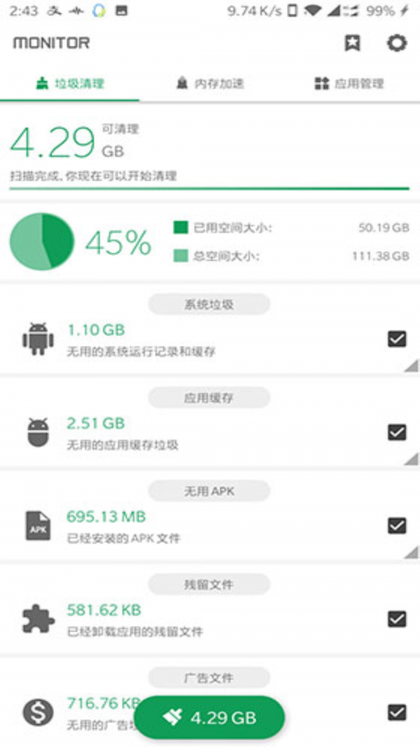 爱清理优化助手软件
