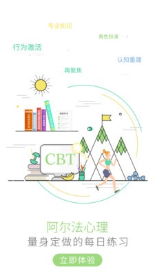 阿尔法心理软件