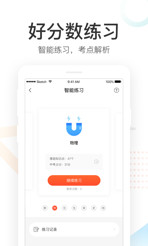 好分数家教版软件