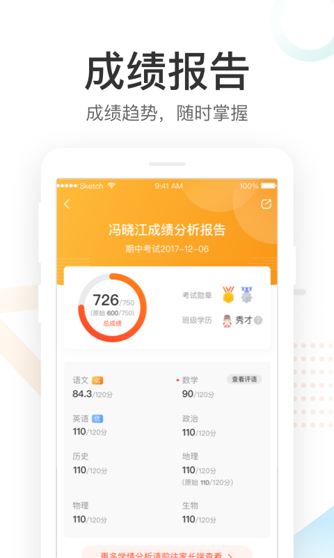 好分数家教版软件