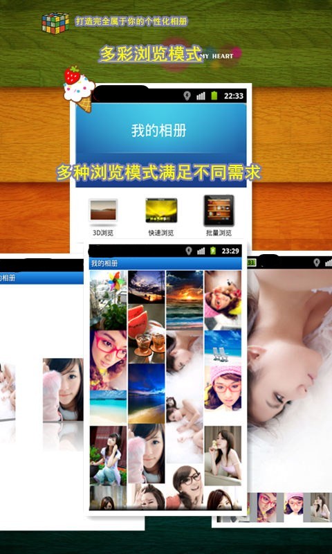 我的相册管家软件