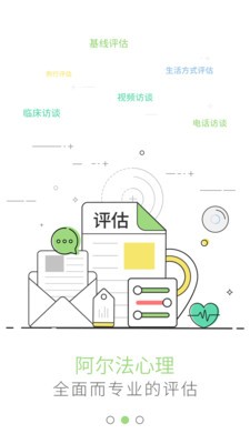 阿尔法心理软件