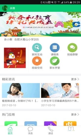 河北云教育服务平台软件