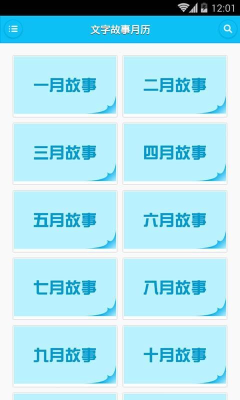 小宝宝的经典故事软件