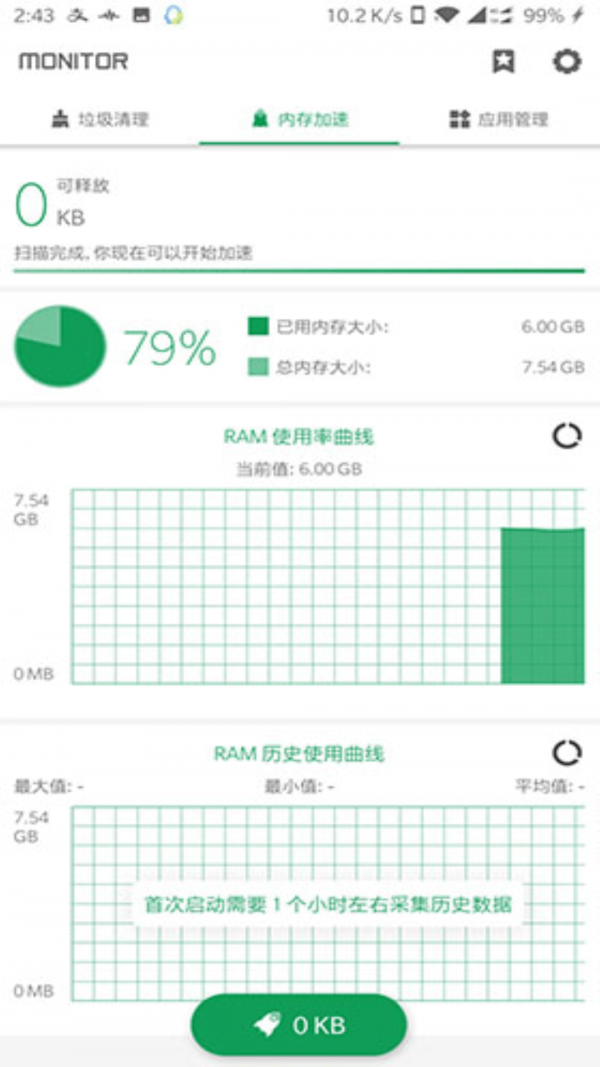爱清理优化助手软件