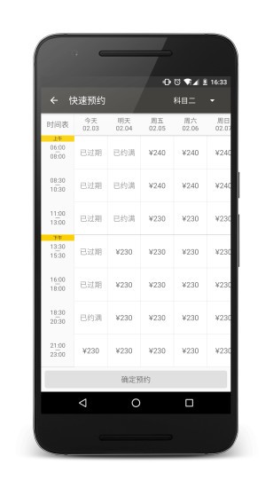 好好学车软件