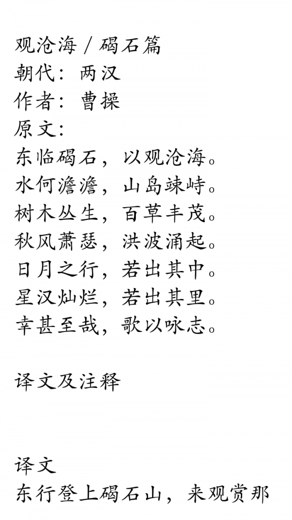 初中古诗精选软件