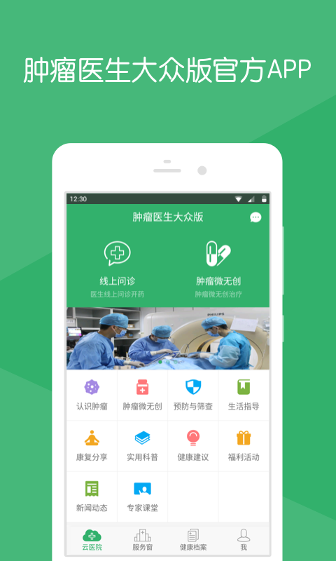 肿瘤医生大众版软件