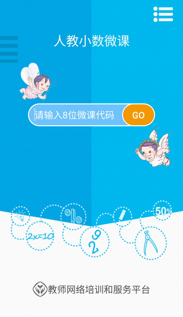 人教小学数学二下软件