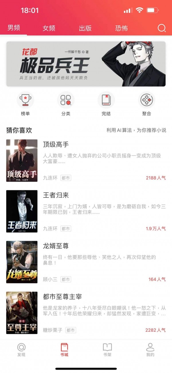 米糊免费小说软件