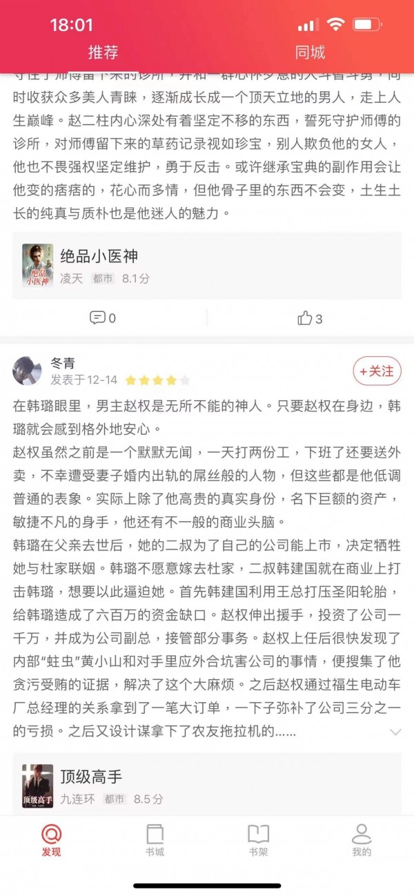 米糊免费小说软件