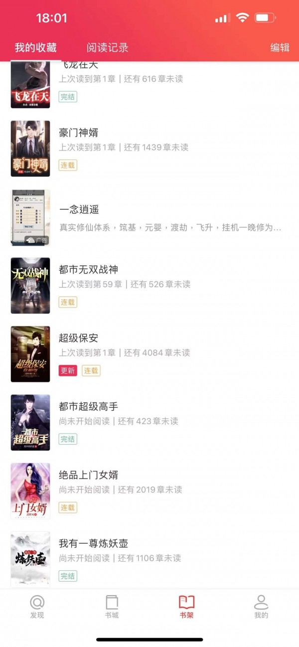 米糊免费小说软件