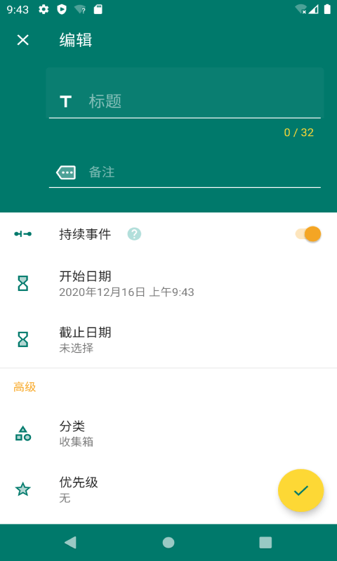 倒时记事本软件