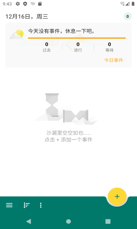 倒时记事本软件
