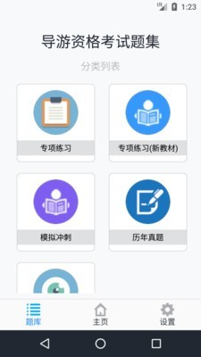导游资格考试题集软件