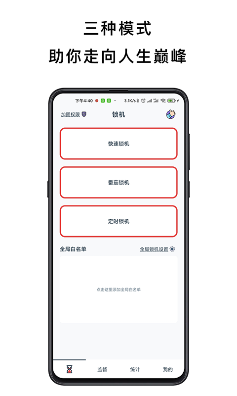 防沉迷手机锁软件