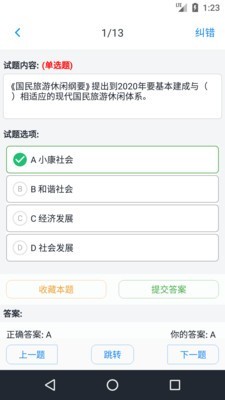 导游资格考试题集软件