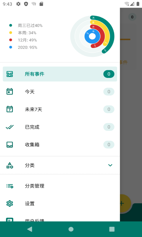 倒时记事本软件
