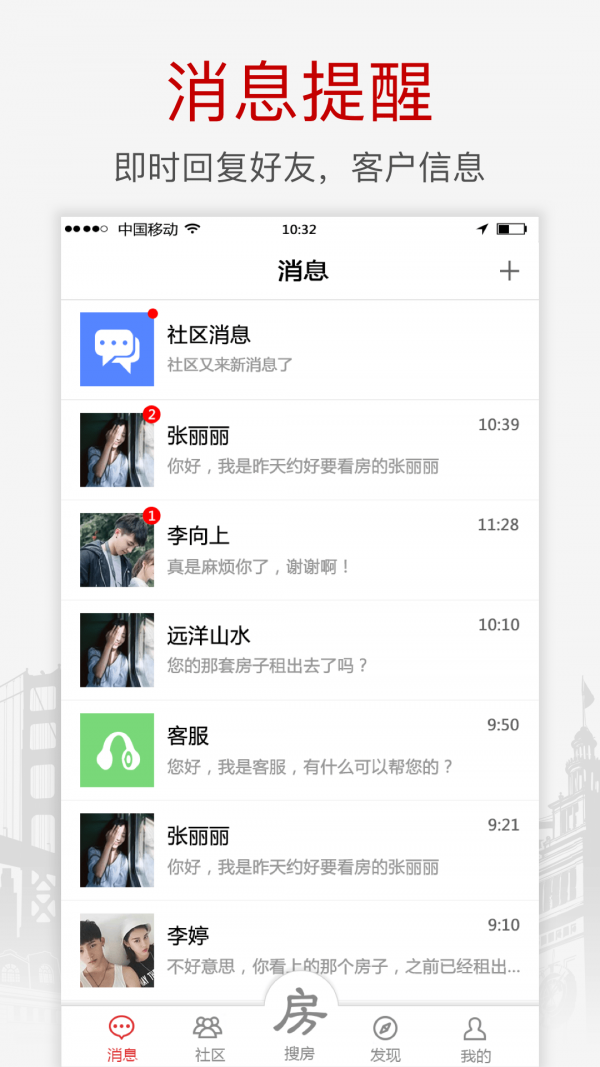 搜房网经纪人软件