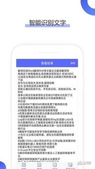OCR图片文字识别软件