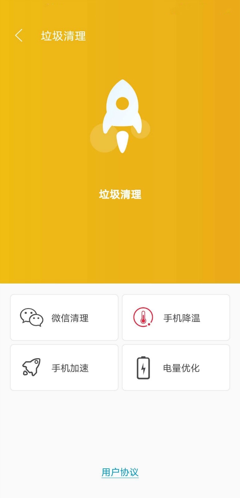 绿色清理帮手软件