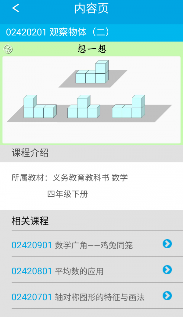 人教小学数学二下软件