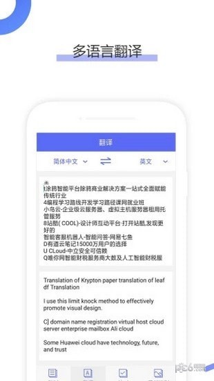 OCR图片文字识别软件